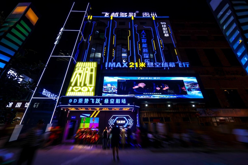 1、乘勢飛躍懸空球幕劇場西南旗艦店首落貴陽青云市集。