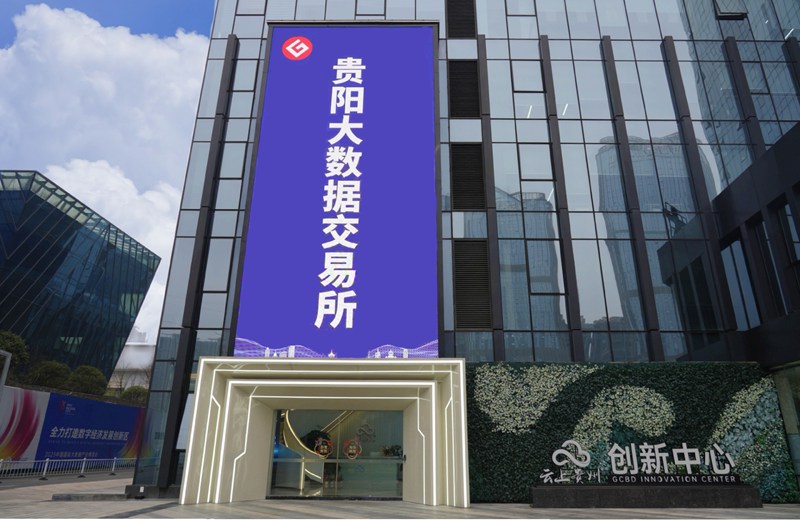 位于貴陽市高新區(qū)的大數(shù)據(jù)交易所。汪燕 攝