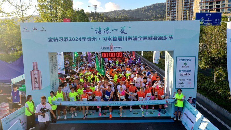 “清涼一夏”金鉆習(xí)酒2024年貴州·習(xí)水首屆黔川渝全民健身跑步節(jié)在習(xí)水縣城環(huán)北大道歡樂開跑 習(xí)水縣融媒體中心供圖