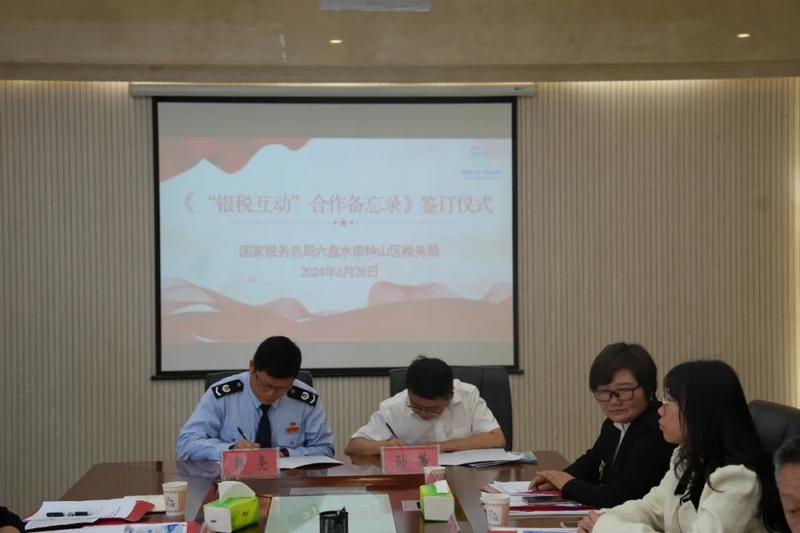 圖為稅務(wù)代表與農(nóng)村商業(yè)銀行代表簽訂《“銀稅互動”合作備忘錄》（龔代兵攝）.jpg