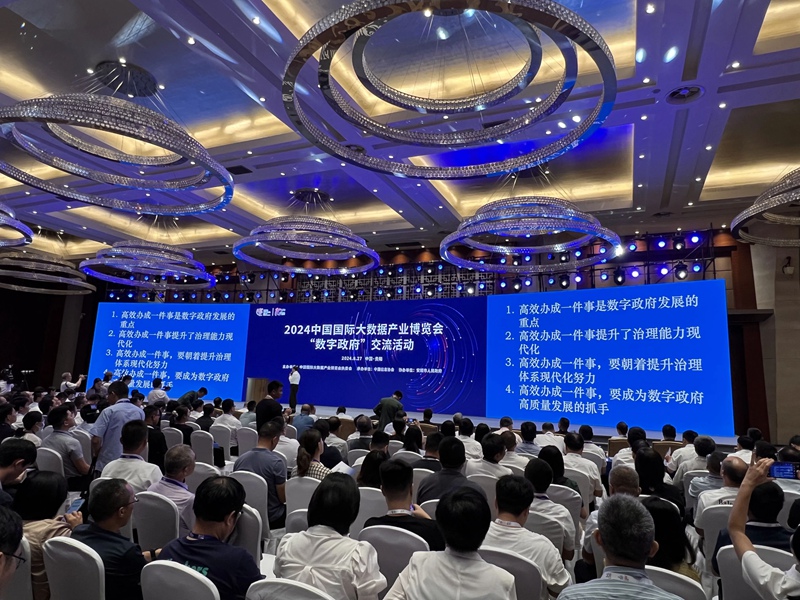 圖為中國國際大數(shù)據(jù)產(chǎn)業(yè)博覽會“數(shù)字政府”交流活動。（天眼新聞供圖）