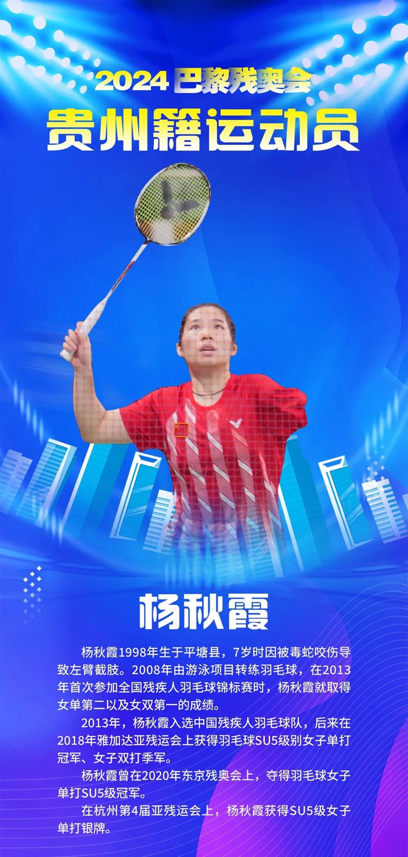 楊秋霞風采。