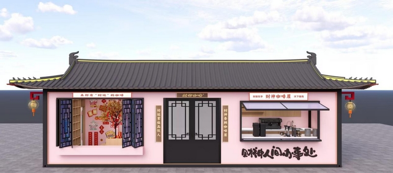7、財神咖啡文創(chuàng)館