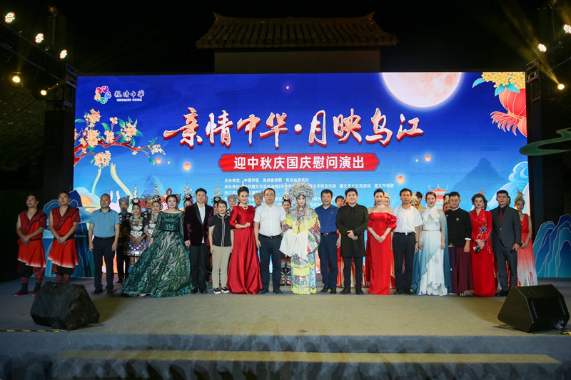 中國僑聯(lián)“親情中華·月映烏江” 迎中秋慶國慶慰問演出。