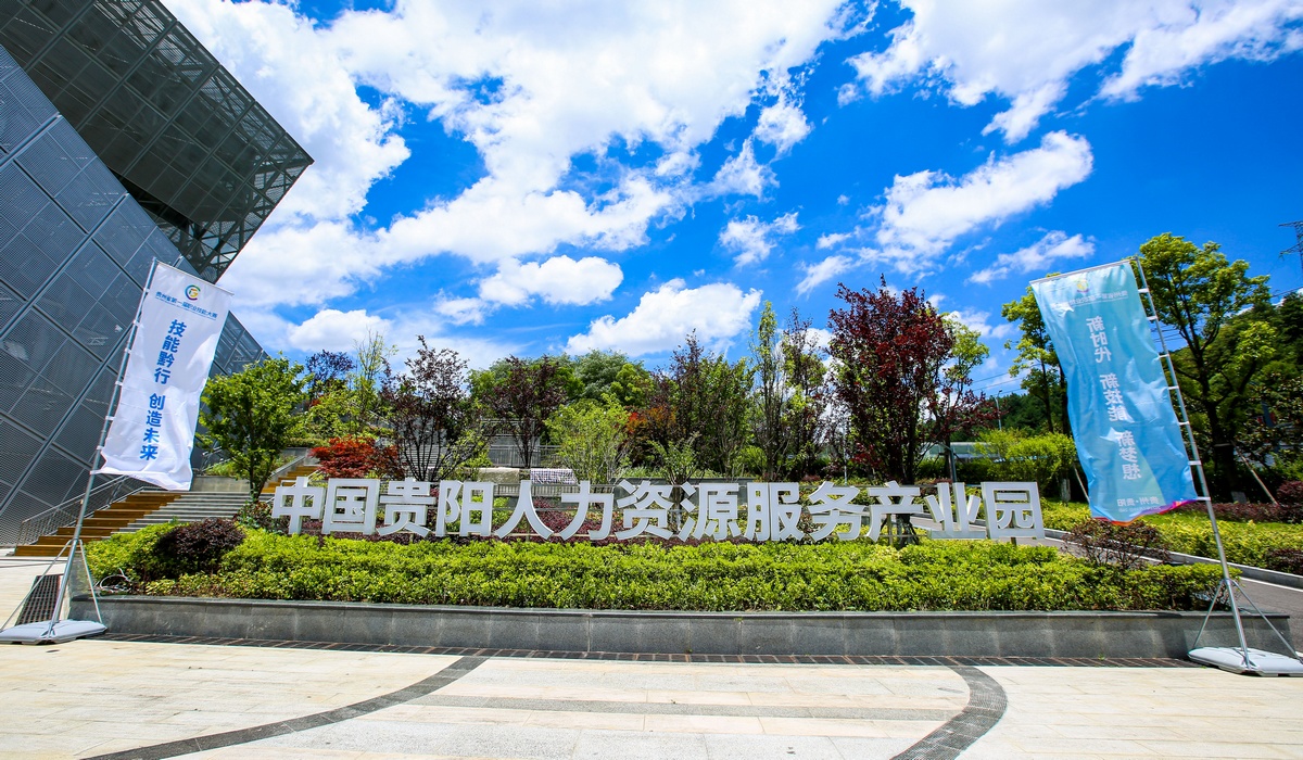 貴州陽人力資源產(chǎn)業(yè)園