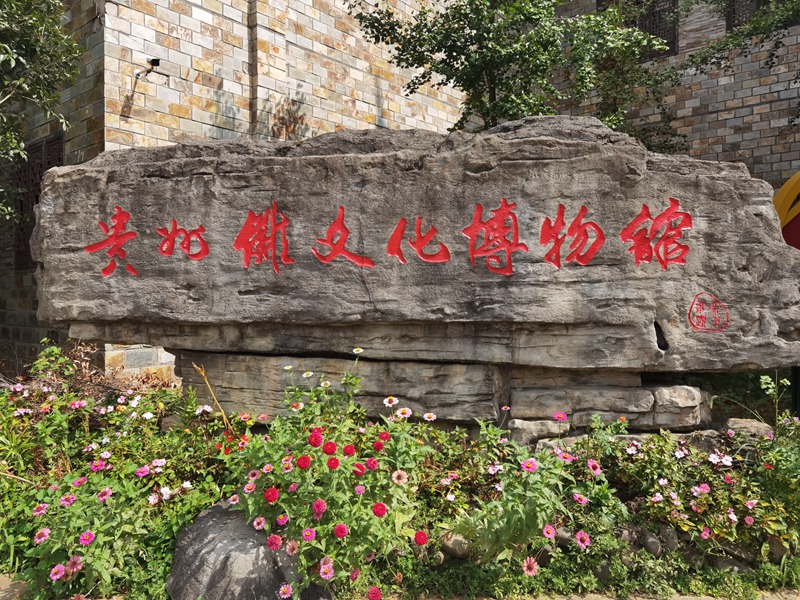 貴州儺文化博物館。