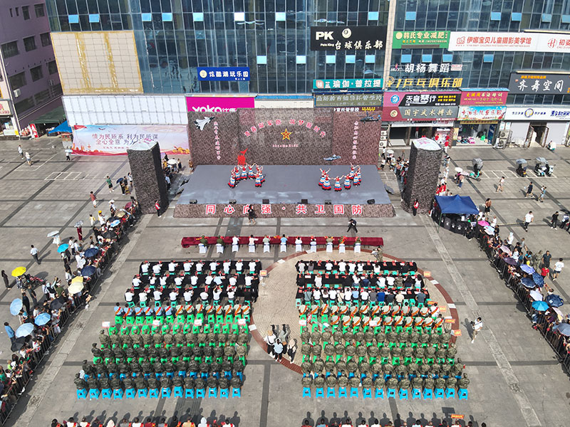 金沙縣2024年下半年新兵入伍歡送大會(huì)在鼓韻廣場(chǎng)舉行。吳艷禹攝