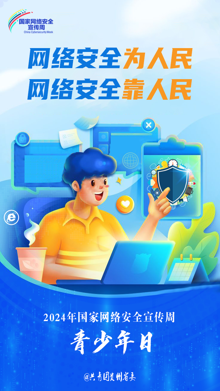 活動海報。共青團貴州省委供圖