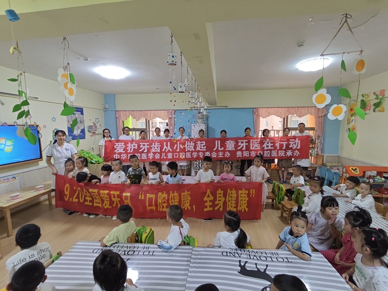 貴陽市口腔醫(yī)院在都會大街社區(qū)一幼兒園開展“9·20全國愛牙日”知識宣講和義診活動。