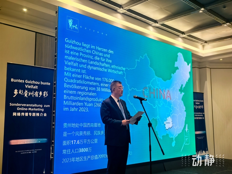 貴州省委宣傳部副部長、貴州省互聯(lián)網(wǎng)信息辦公室主任劉沖致辭