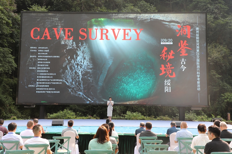 4 圖為國際洞穴科學(xué)考察活動(dòng)啟動(dòng)儀式現(xiàn)場 張海生 攝