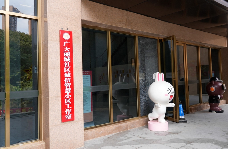 廣大麗城社區(qū)誠信智慧小區(qū)工作室。沈建華 攝