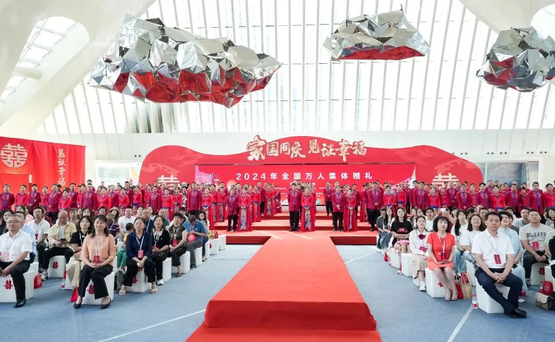 2024年全國萬人集體婚禮貴州分會場。