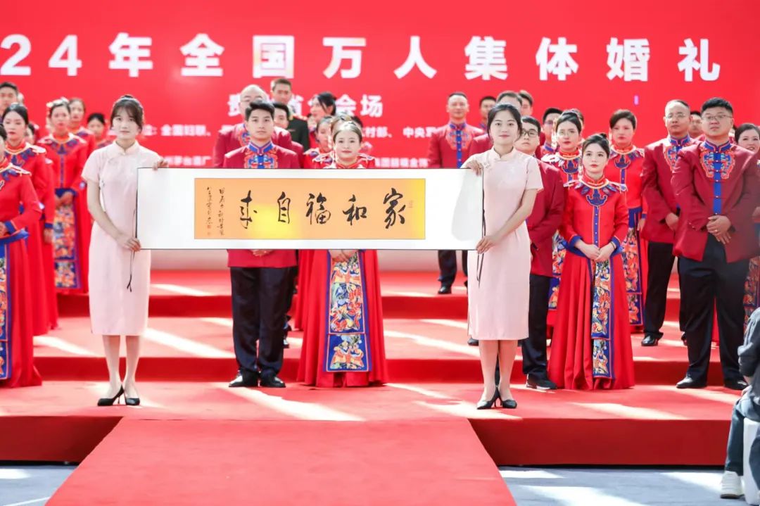2024年全國萬人集體婚禮貴州分會場。