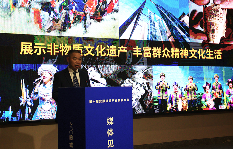 安順市委宣傳部副部長(zhǎng)、市文體廣電旅游局局長(zhǎng)范成榮介紹大會(huì)籌備情況和特色亮點(diǎn)