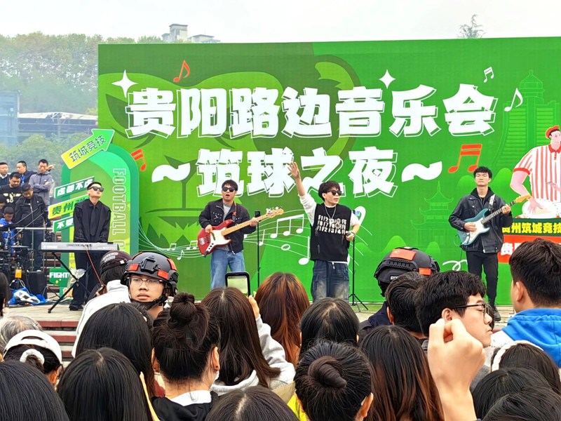 5貴陽路邊音樂會“筑球之夜”現(xiàn)場
