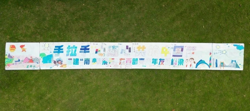 兩地少先隊(duì)員繪出友誼橋梁
