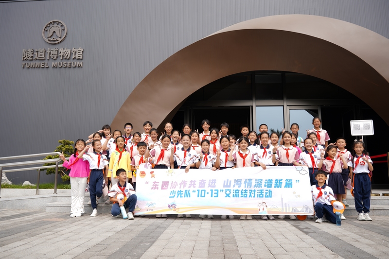 兩地少先隊(duì)員參觀隧道博物館合影留念