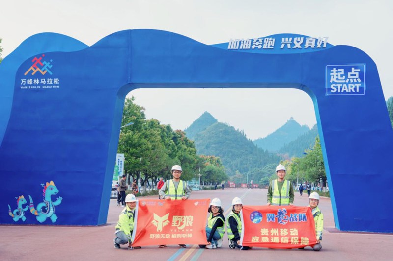 2 圖為2024貴州移動(dòng)萬(wàn)峰林半程馬拉松起跑點(diǎn)