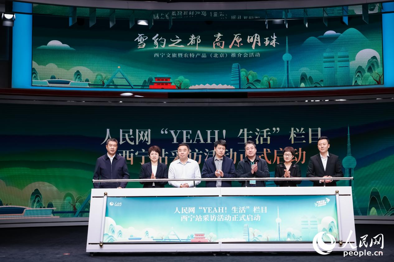 人民網(wǎng)“yeah！生活”欄目西寧站采訪活動(dòng)啟動(dòng)。人民網(wǎng) 馬可欣攝