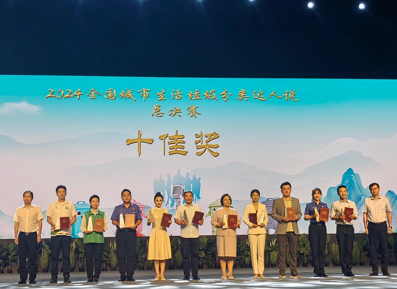 清鎮(zhèn)市“垃圾分類達人”榮獲全國比賽“十佳獎” (1)