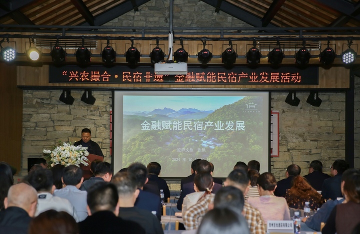 圖為金融賦能民宿產業(yè)發(fā)展活動.。