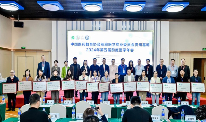 中國醫(yī)藥教育協(xié)會前庭醫(yī)學(xué)專業(yè)委員會（貴州）2024年第五屆前庭醫(yī)學(xué)年會舉辦 。
