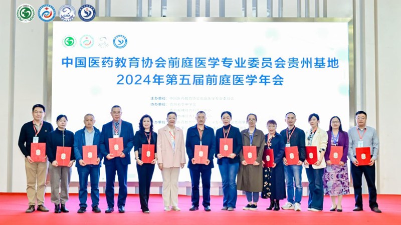 中國醫(yī)藥教育協(xié)會前庭醫(yī)學(xué)專業(yè)委員會（貴州）2024年第五屆前庭醫(yī)學(xué)年會舉辦。