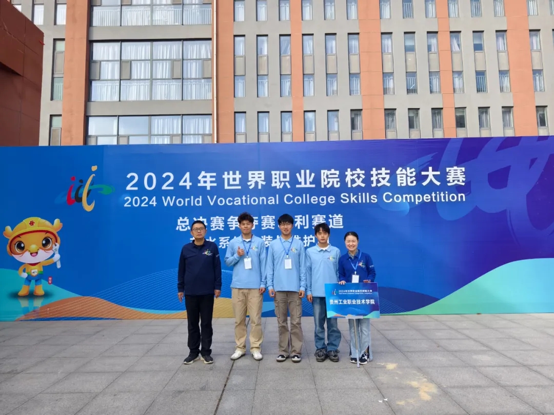 貴州工業(yè)職業(yè)技術(shù)學(xué)院化學(xué)與環(huán)境工程系團(tuán)隊(duì)在2024年世界技能大賽中斬獲“兩金一銀”。