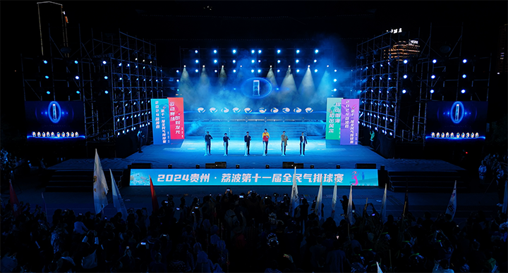 2024貴州 荔波第十一屆全民氣排球賽開幕。胡浩攝