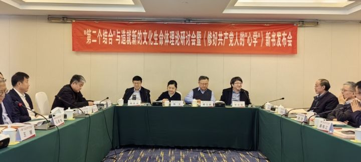 1.“第二個(gè)結(jié)合”與造就新的文化生命體理論研討會(huì)暨《修好共產(chǎn)黨人的“心學(xué)”》新書發(fā)布會(huì)現(xiàn)場(chǎng)。貴州大學(xué)供圖