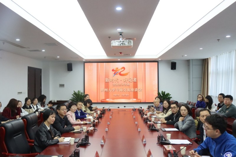 3.“新時(shí)代·好記者”全國巡講活動嘉賓和師生座談交流。貴州大學(xué) 供圖