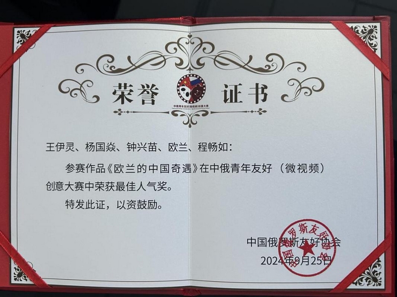 貴州理工學(xué)院學(xué)生團(tuán)隊(duì)在中俄青年友好（微視頻）創(chuàng)意大賽中喜獲佳績(jī) (2)