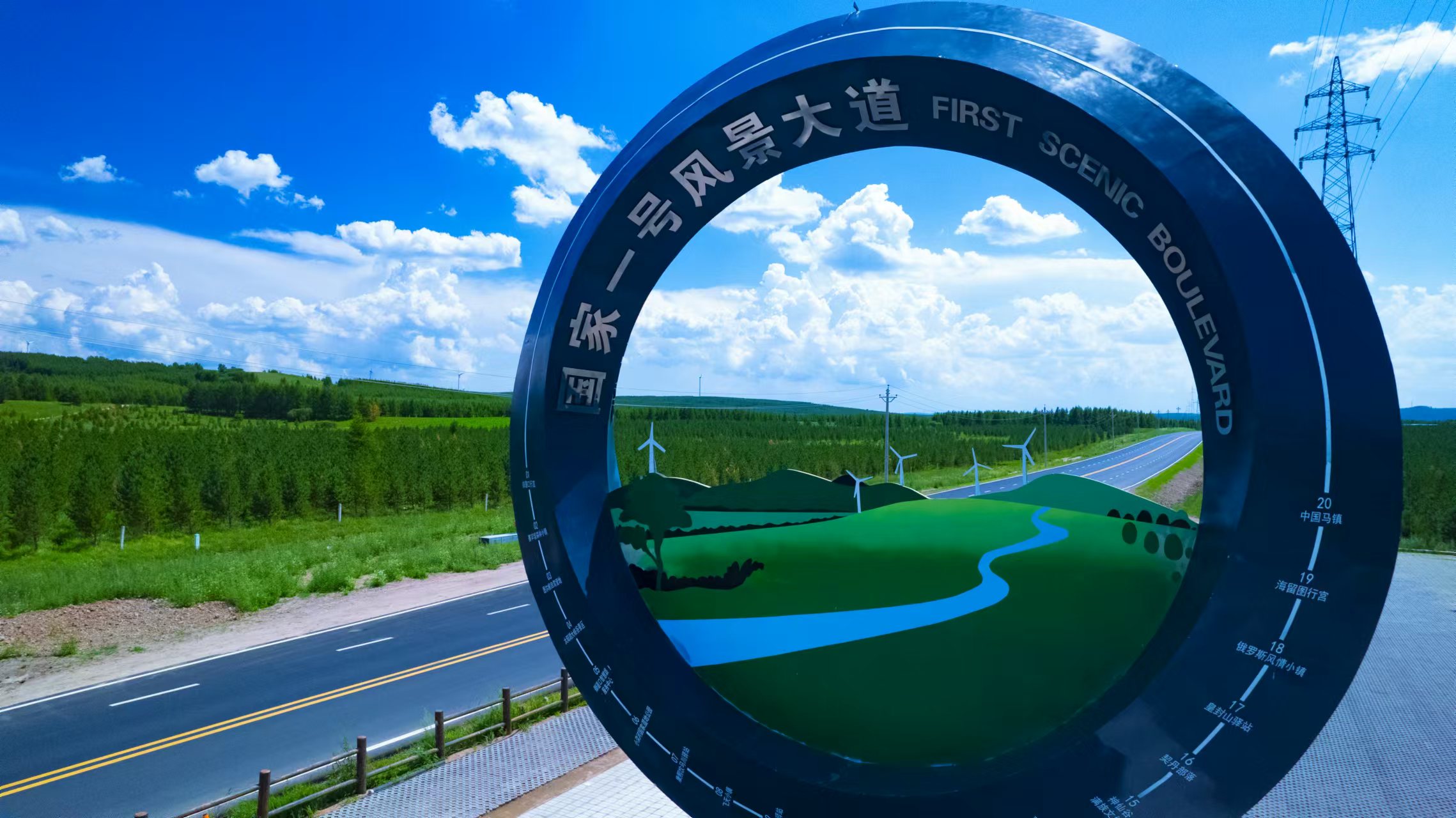國家一號風景大道。孫占軍 攝