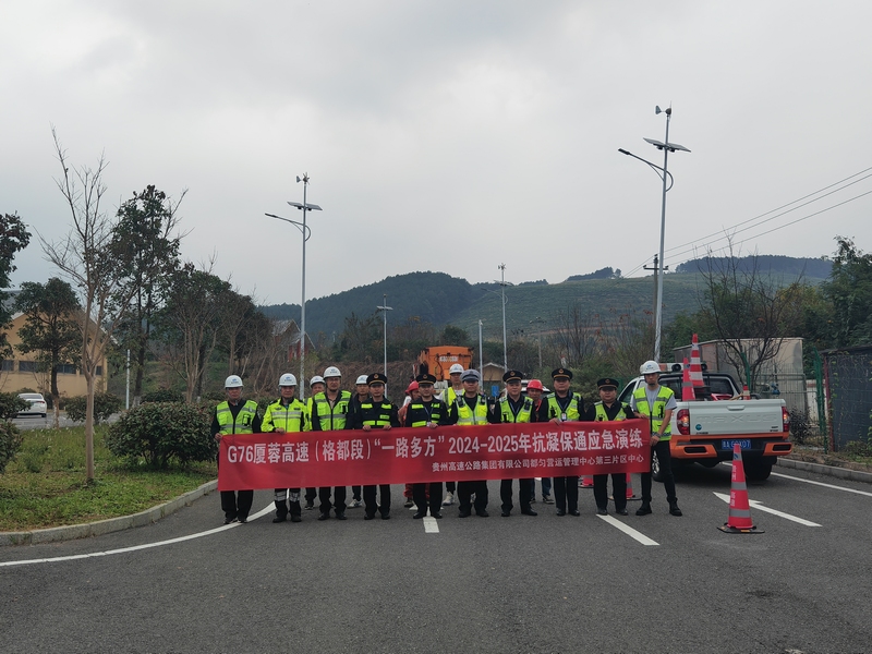 圖為11月14日 丹寨縣轄區(qū)G76廈蓉高速（格都段）“一路三方”抗凝保暢應(yīng)急演練 。