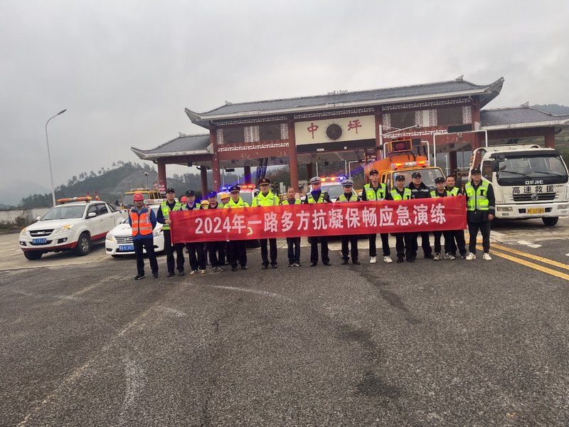 在中坪收費(fèi)站開(kāi)展抗凝保暢應(yīng)急演練合照.JPG