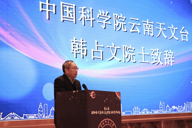 4、中國科學院云南天文臺韓占文院士致辭。.jpg