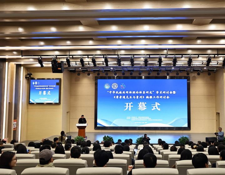 研討會開幕式現(xiàn)場。