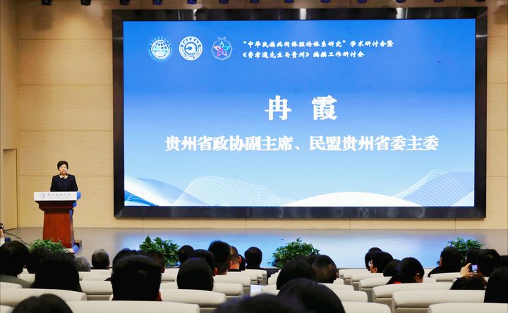 2 貴州省政協(xié)副主席、民盟貴州省委主委冉霞宣布研討會開幕。