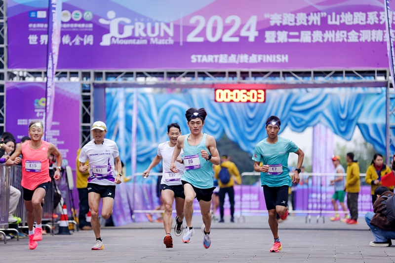 “奔跑貴州”山地跑系列賽暨第二屆貴州織金洞精英穿越挑戰(zhàn)賽開賽。