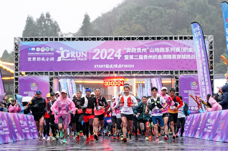 “奔跑貴州”山地跑系列賽暨第二屆貴州織金洞精英穿越挑戰(zhàn)賽開賽。