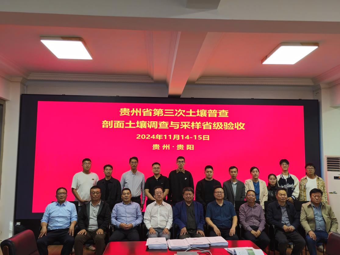 驗收專家組與參會人員合影。貴州大學(xué)供圖