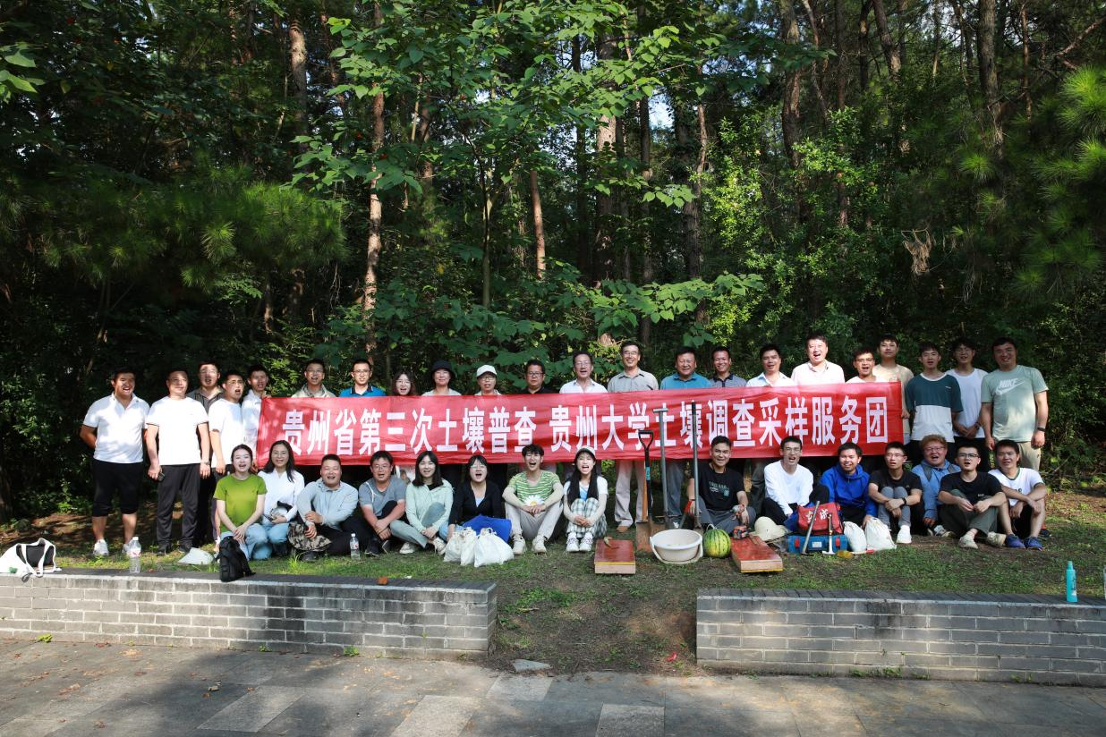 貴州大學(xué)土壤調(diào)查采樣技術(shù)服務(wù)團合影。貴州大學(xué)供圖