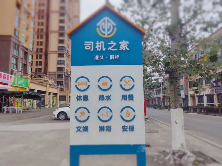 司機(jī)之家。
