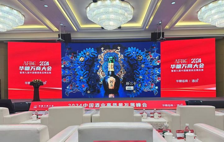 貴州珍酒亮相2024中國(guó)酒業(yè)高質(zhì)量發(fā)展峰會(huì)。