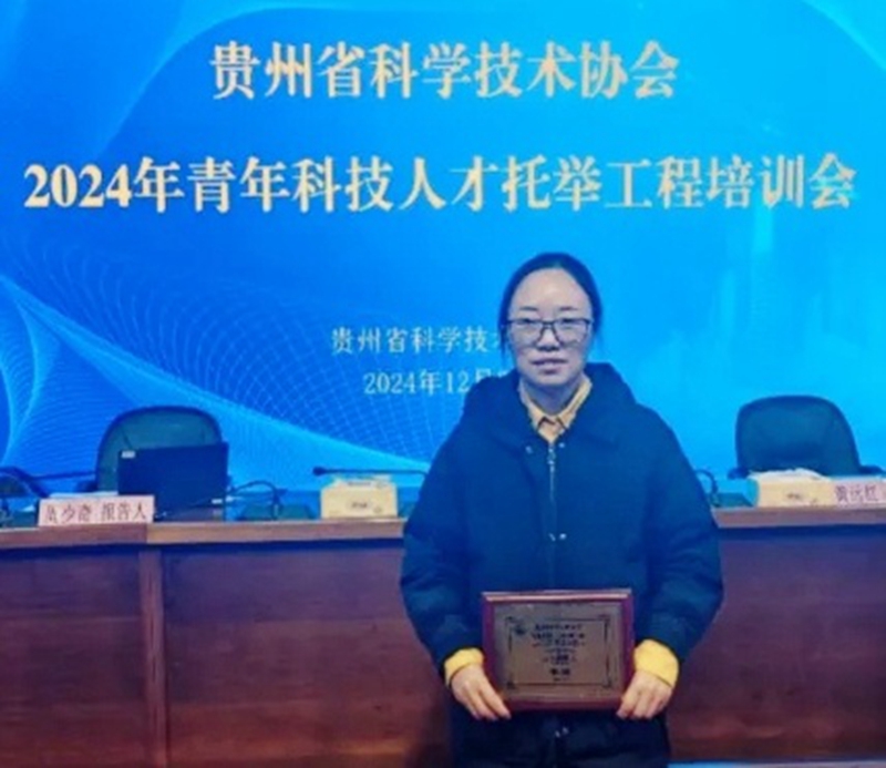 貴州理工學(xué)院教師李娟入選貴州2024“青托工程”。