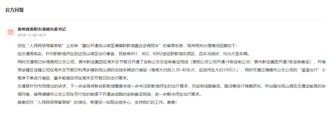 官方回復截圖。
