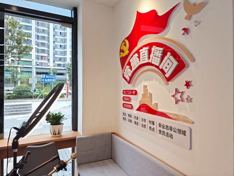 專(zhuān)為新業(yè)態(tài)新就業(yè)群體打造的黨建直播間