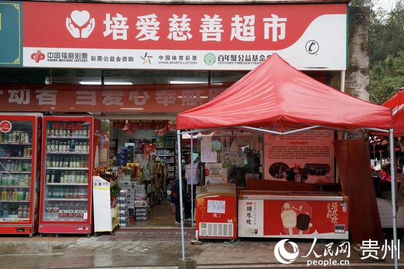 位于貴陽市觀山湖區(qū)百花湖鎮(zhèn)的培愛慈善超市。人民網(wǎng) 龍章榆 攝