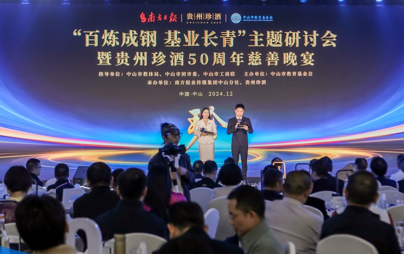 貴州珍酒50周年慈善助學(xué)項目正式啟航 (1)